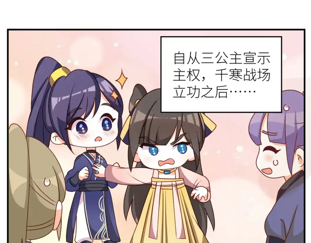 《女帝多蓝颜》番外 万绿丛中一点红 第43页