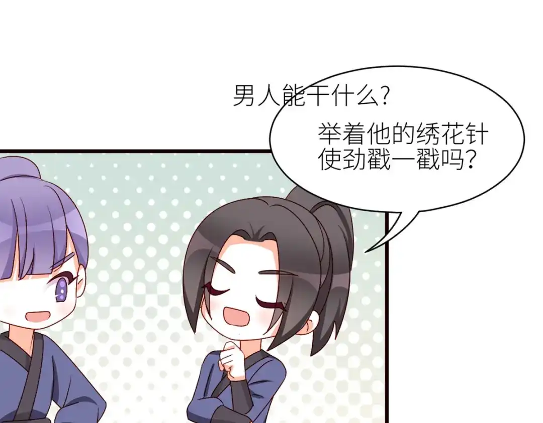 《女帝多蓝颜》番外 万绿丛中一点红 第5页