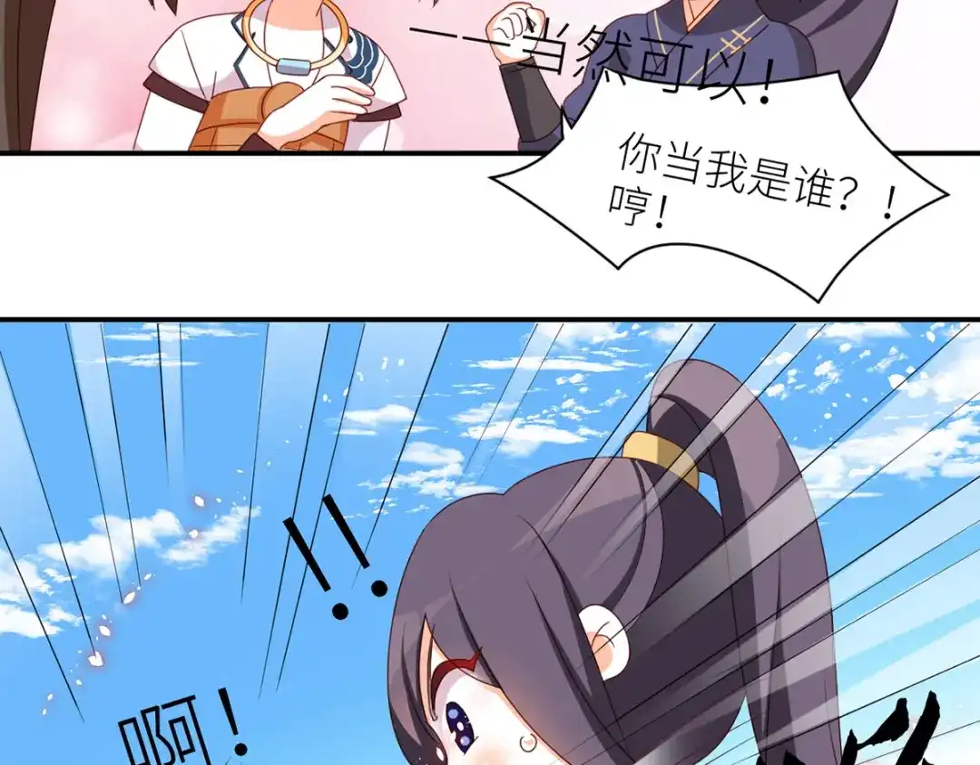 《女帝多蓝颜》番外 万绿丛中一点红 第78页