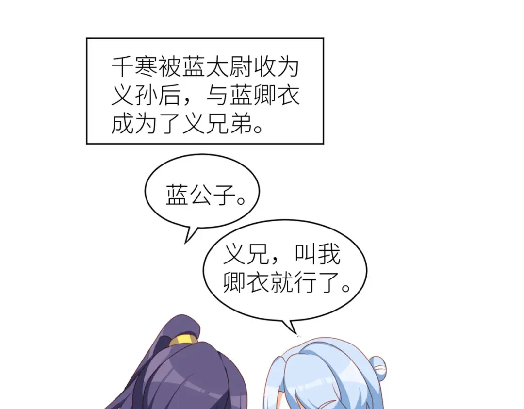 《女帝多蓝颜》番外 万绿丛中一点红 第48页