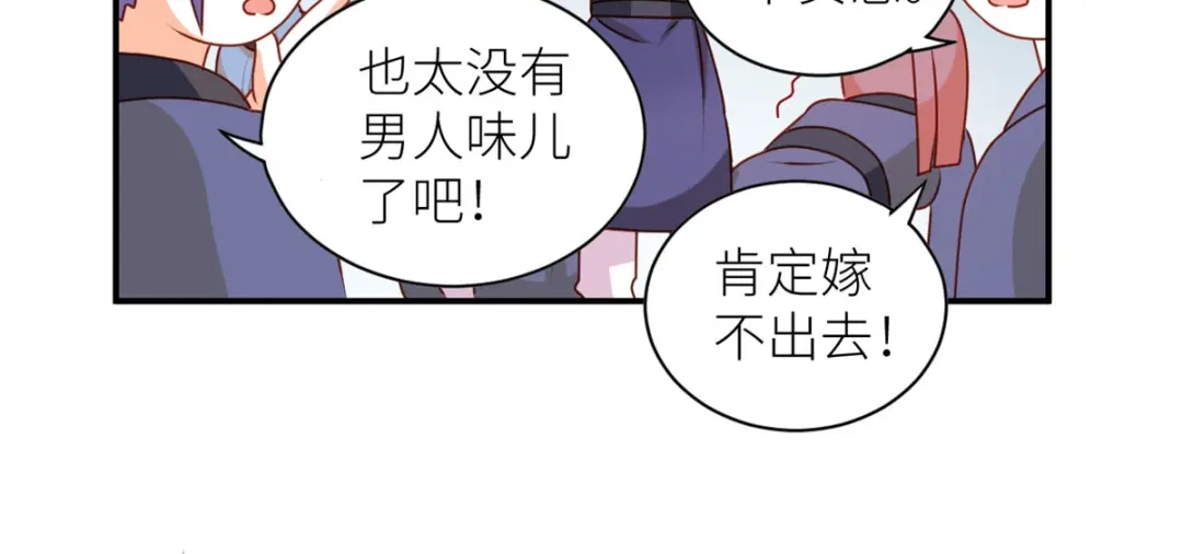 《女帝多蓝颜》番外 万绿丛中一点红 第40页