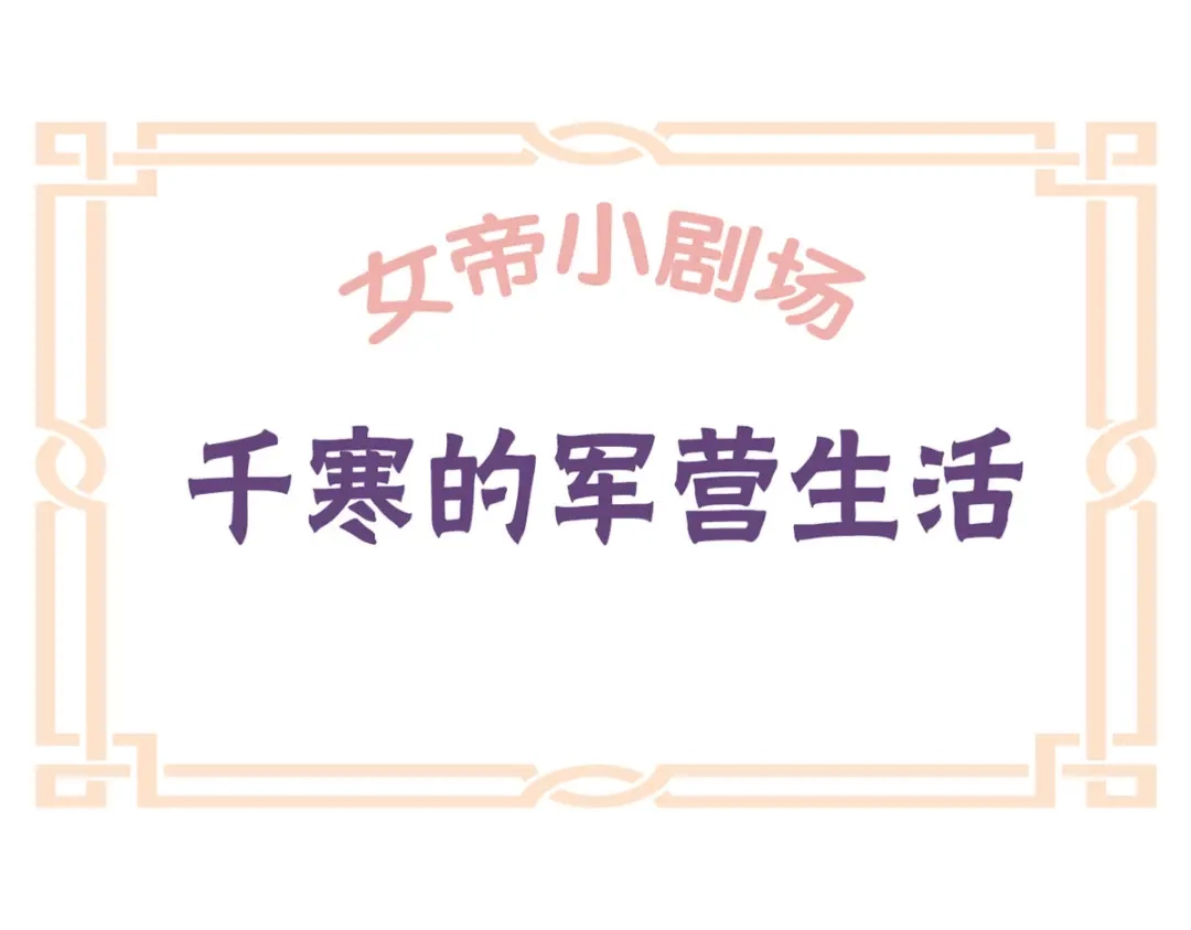 《女帝多蓝颜》番外 万绿丛中一点红 第25页