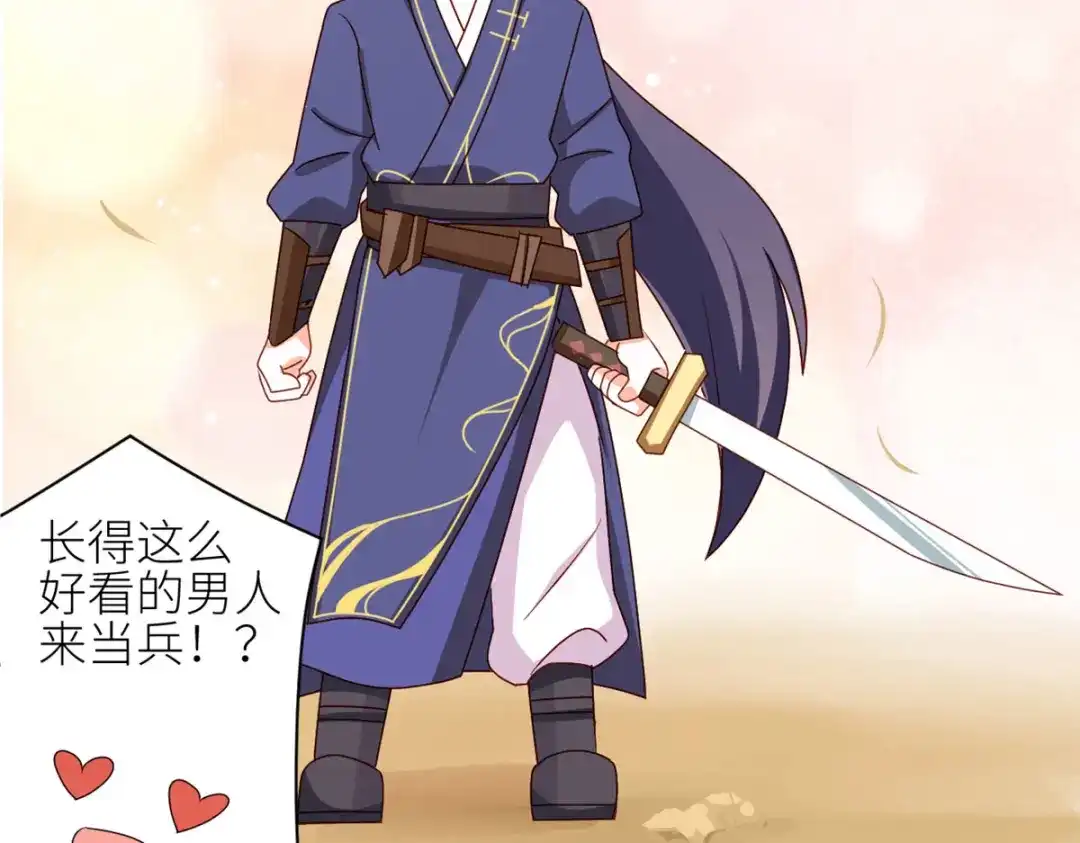 《女帝多蓝颜》番外 万绿丛中一点红 第12页