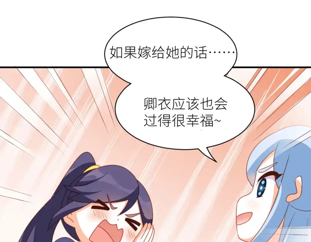 《女帝多蓝颜》番外 万绿丛中一点红 第65页