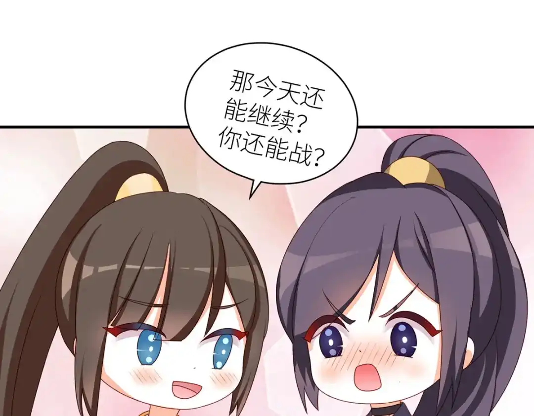 《女帝多蓝颜》番外 万绿丛中一点红 第77页