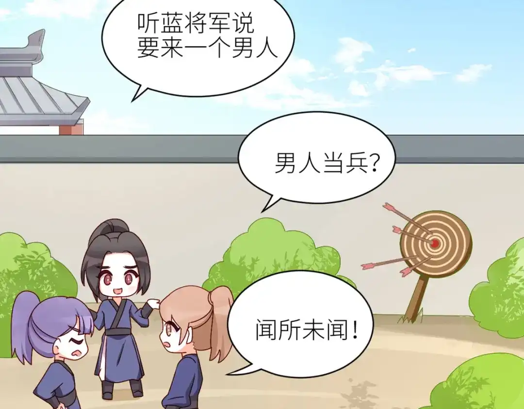 《女帝多蓝颜》番外 万绿丛中一点红 第3页