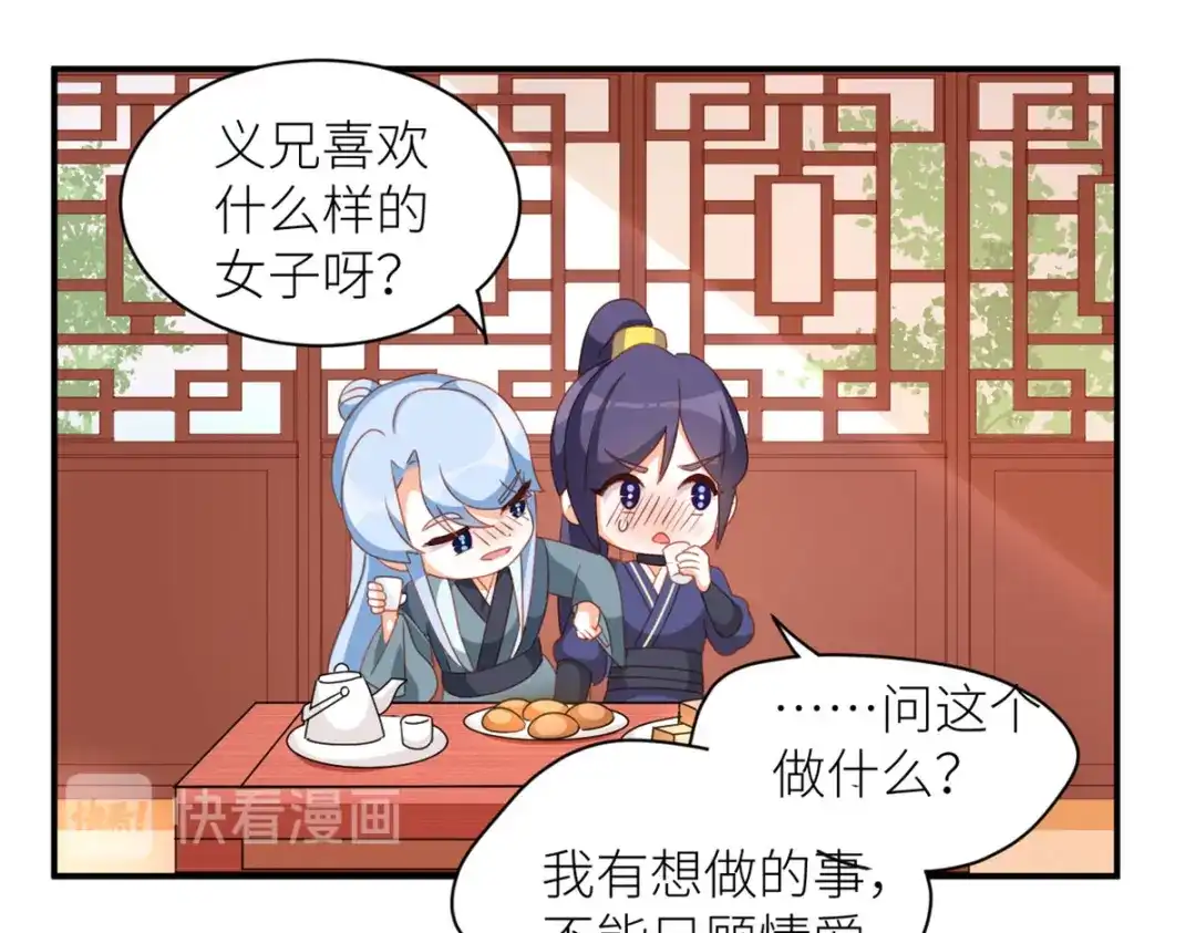 《女帝多蓝颜》番外 万绿丛中一点红 第50页
