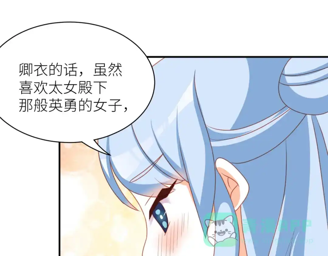 《女帝多蓝颜》番外 万绿丛中一点红 第61页