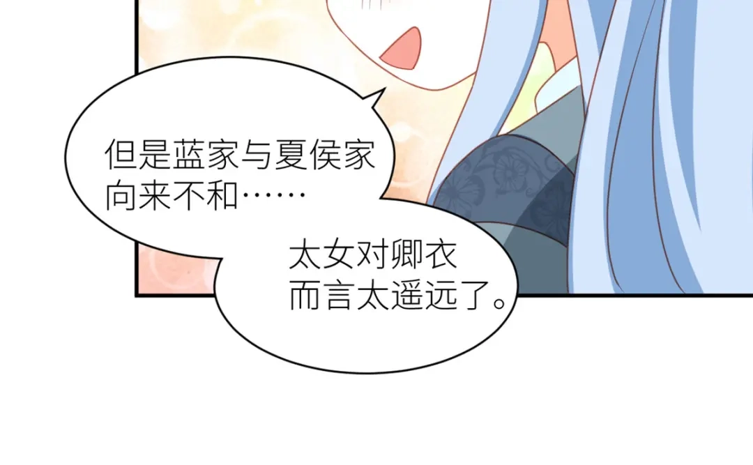 《女帝多蓝颜》番外 万绿丛中一点红 第62页