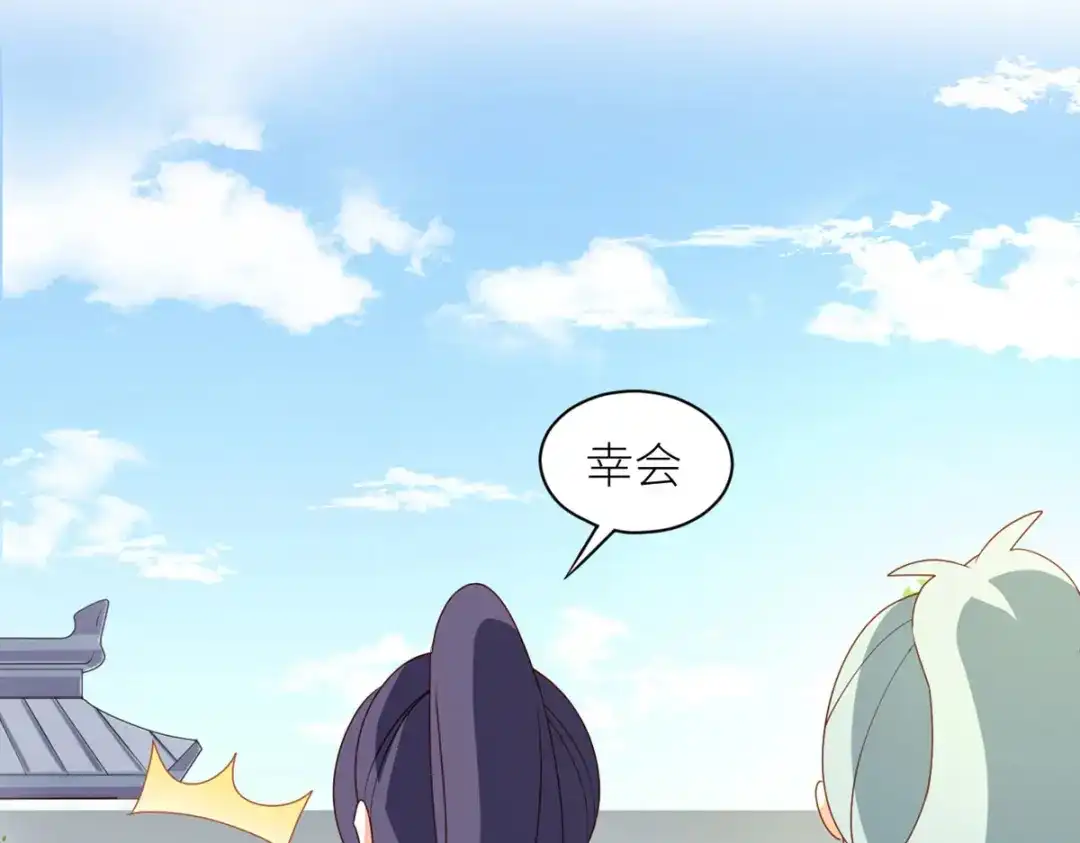 《女帝多蓝颜》番外 万绿丛中一点红 第9页