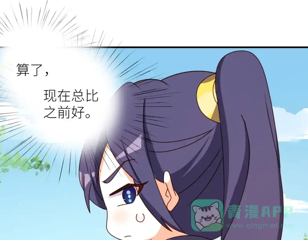 《女帝多蓝颜》番外 万绿丛中一点红 第41页