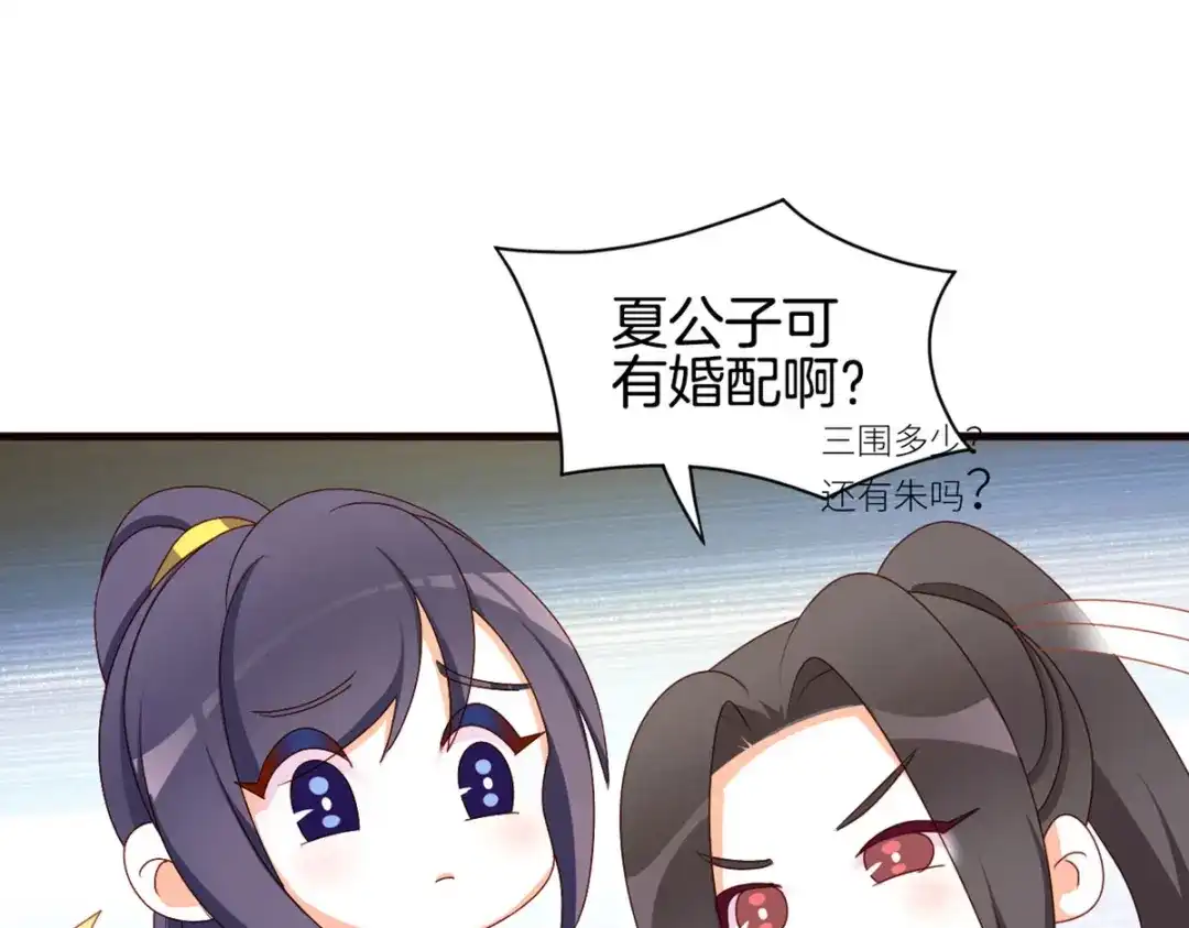 《女帝多蓝颜》番外 万绿丛中一点红 第18页