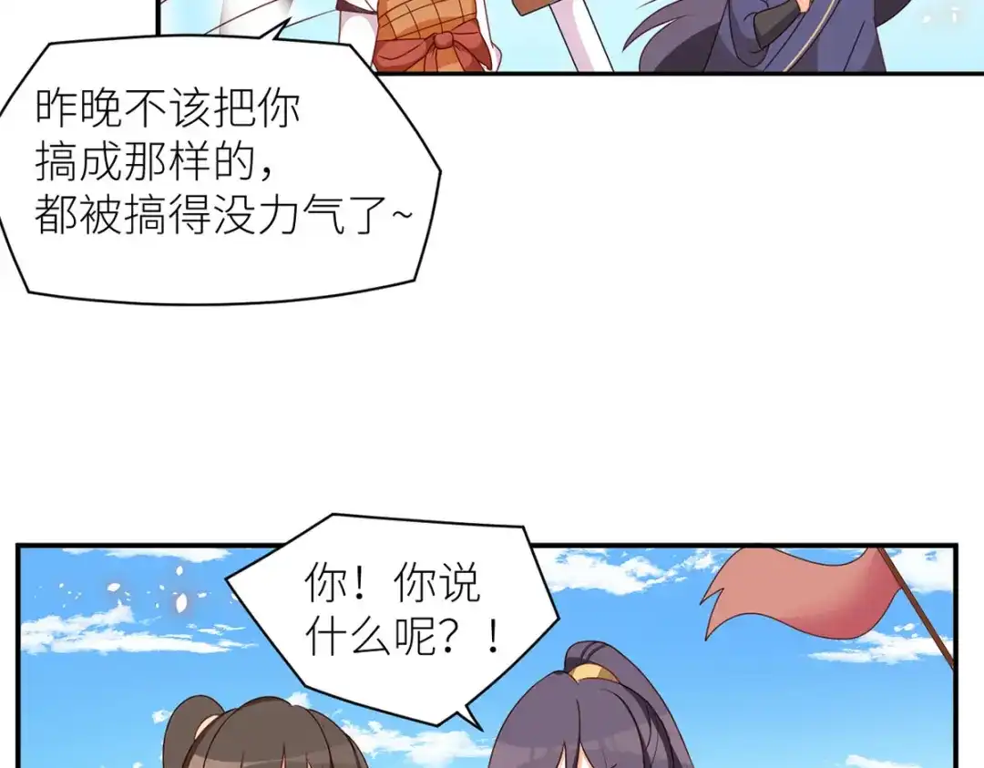 《女帝多蓝颜》番外 万绿丛中一点红 第75页