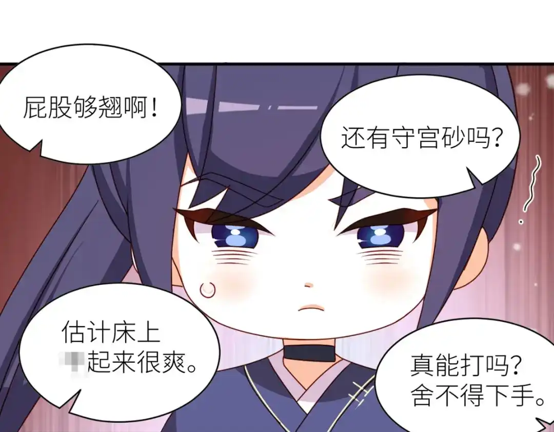《女帝多蓝颜》番外 万绿丛中一点红 第30页