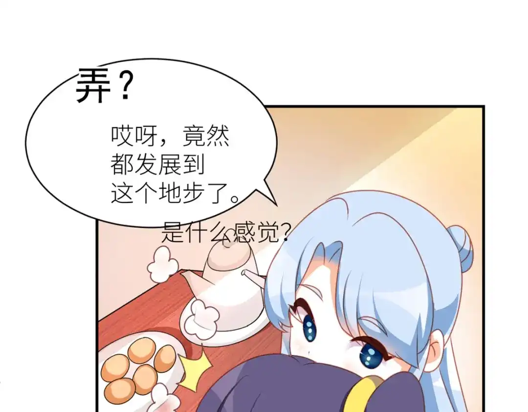 《女帝多蓝颜》番外 万绿丛中一点红 第57页
