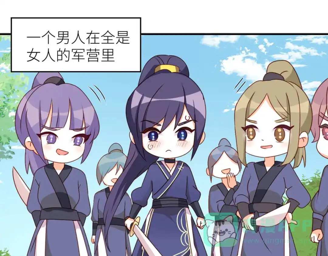《女帝多蓝颜》番外 万绿丛中一点红 第26页