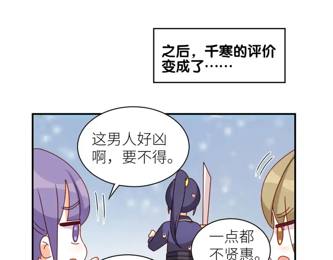 《女帝多蓝颜》番外 万绿丛中一点红 第39页