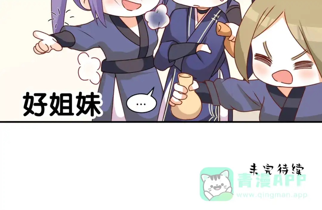 《女帝多蓝颜》番外 万绿丛中一点红 第46页