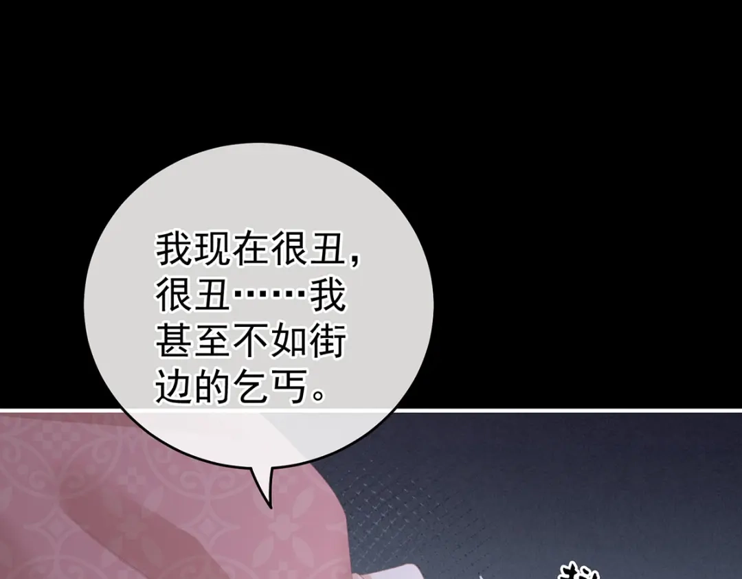 《女帝多蓝颜》第223话 毁容 第74页