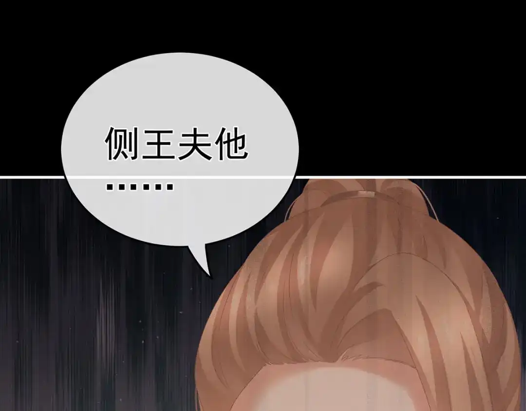 《女帝多蓝颜》第223话 毁容 第38页