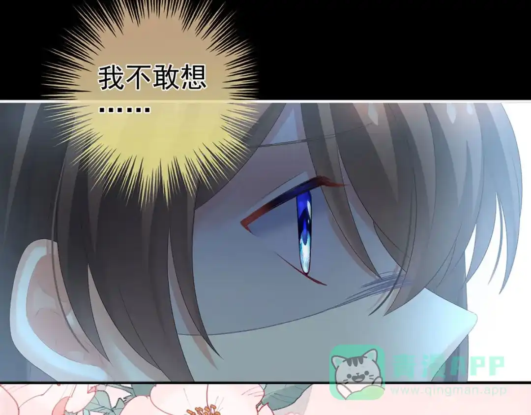 《女帝多蓝颜》第223话 毁容 第41页