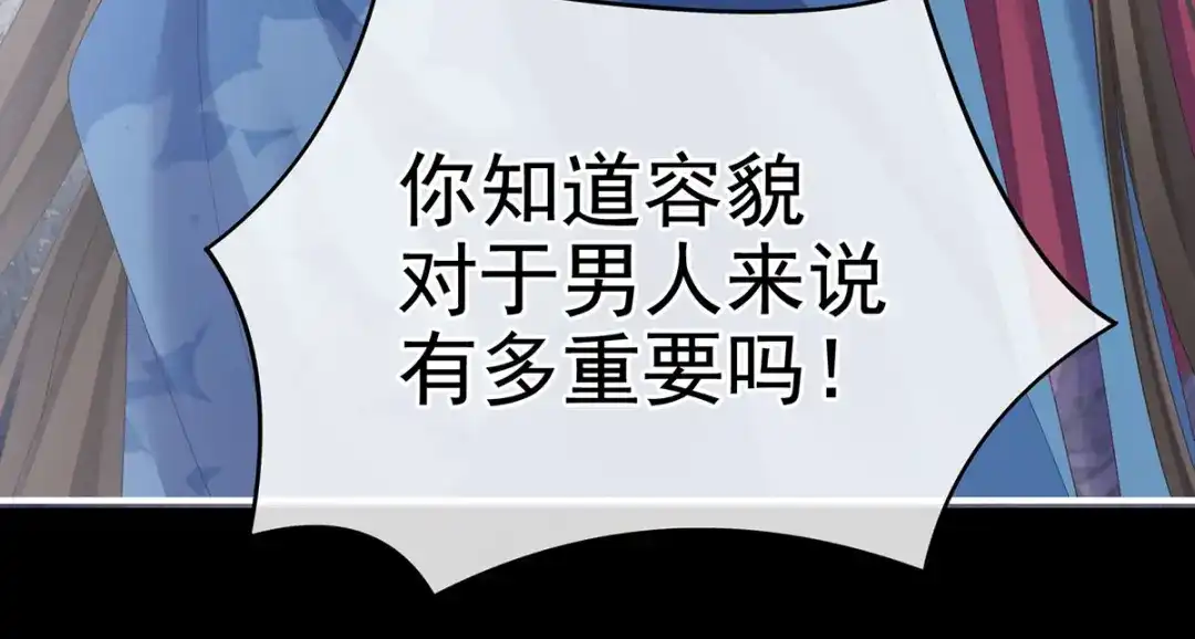 《女帝多蓝颜》第223话 毁容 第88页