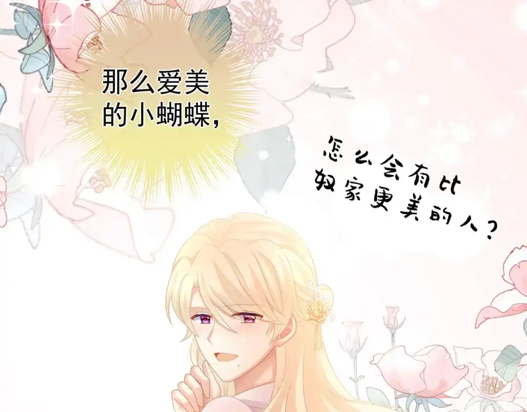 《女帝多蓝颜》第223话 毁容 第43页