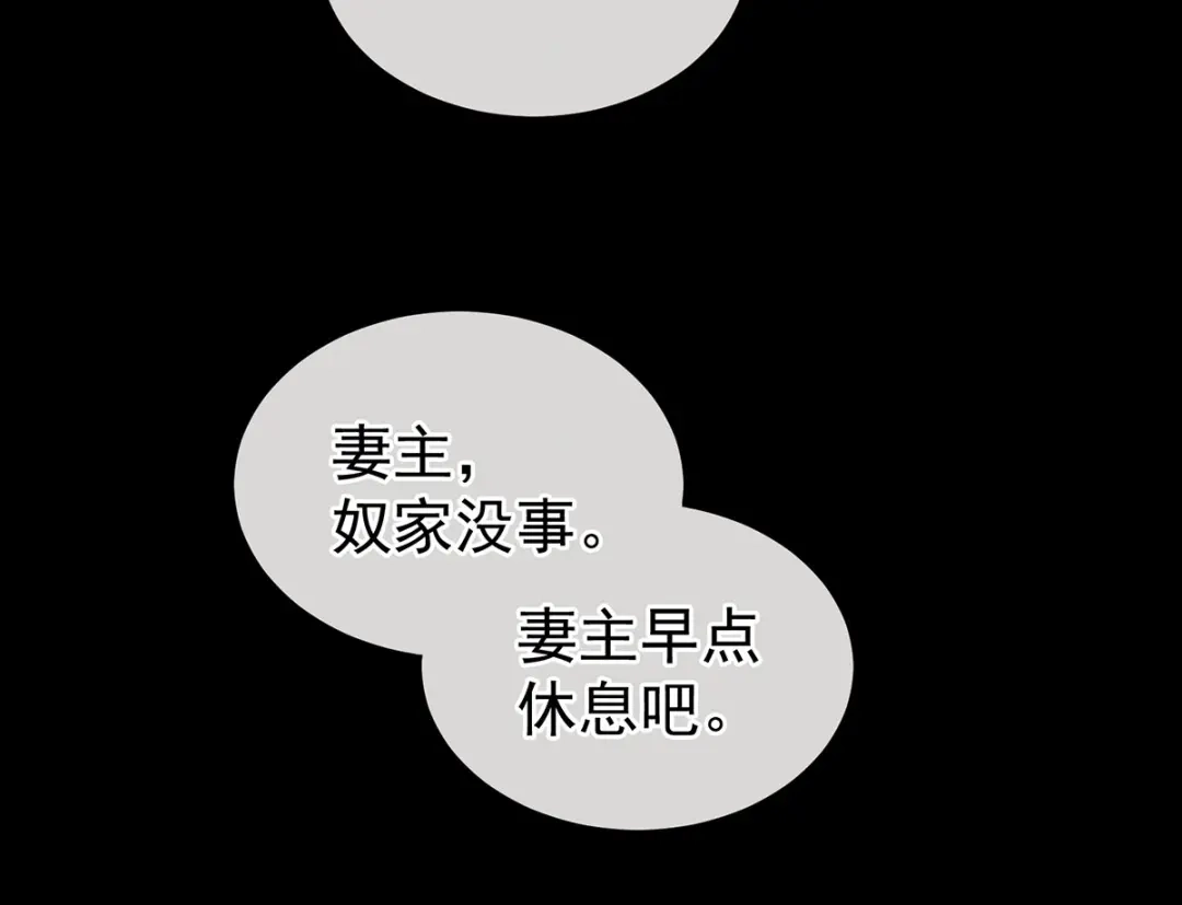 《女帝多蓝颜》第223话 毁容 第63页