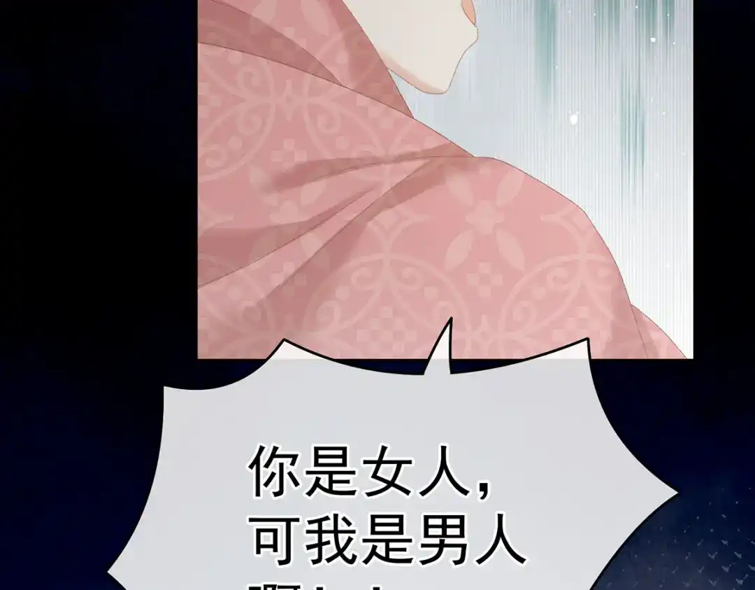 《女帝多蓝颜》第223话 毁容 第84页