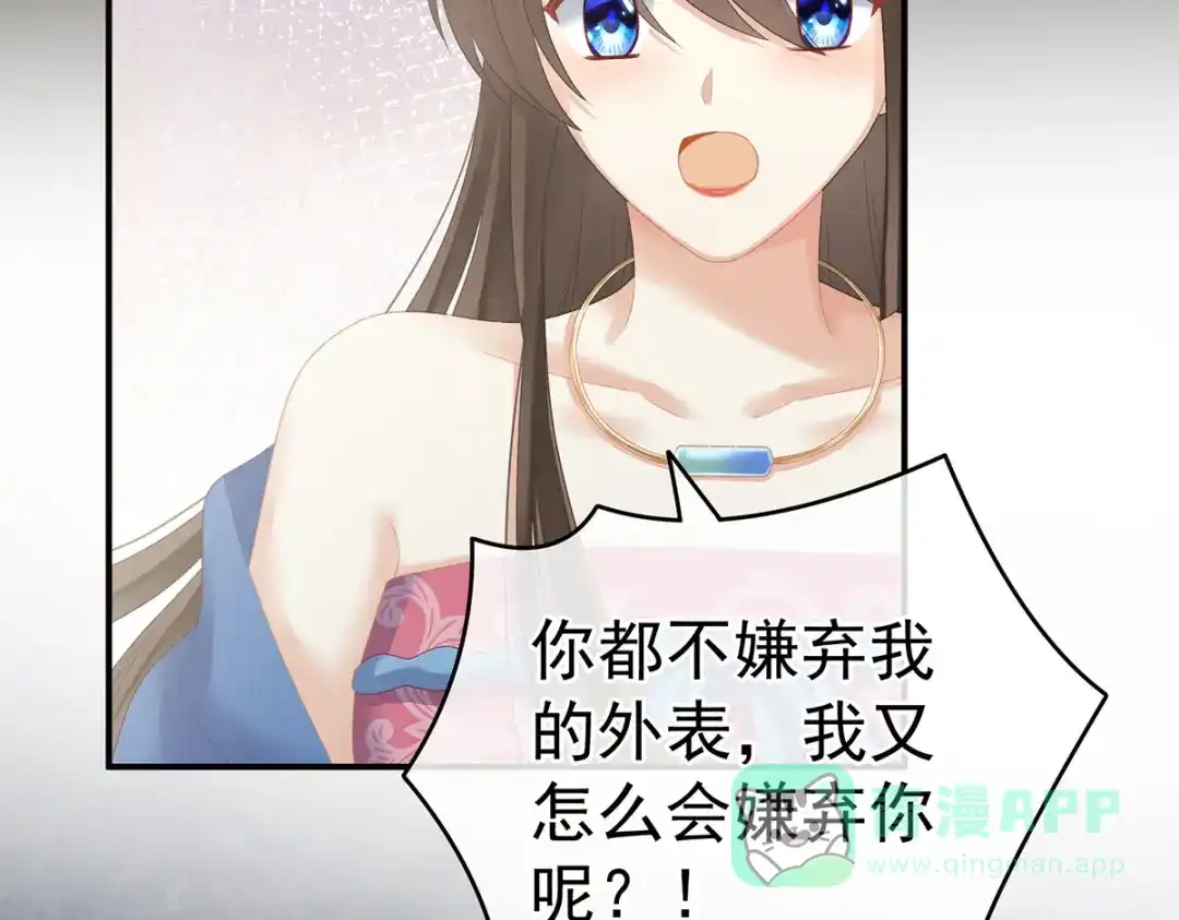 《女帝多蓝颜》第223话 毁容 第81页