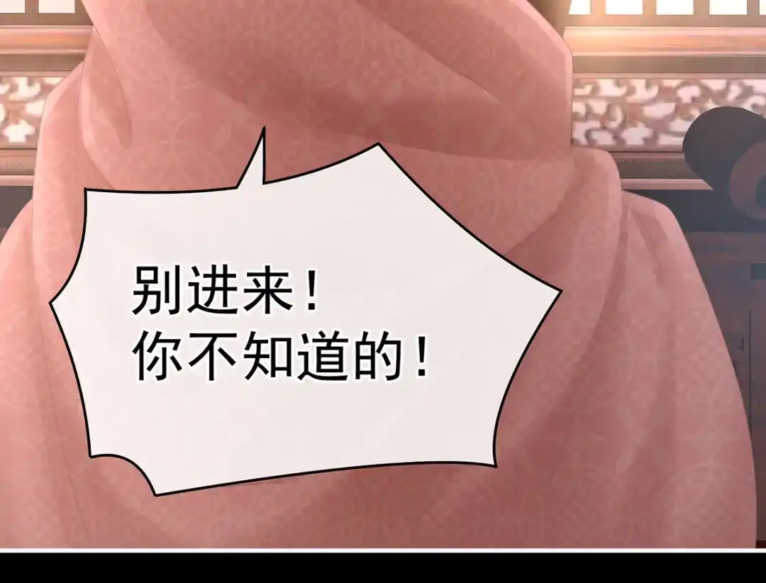 《女帝多蓝颜》第223话 毁容 第73页