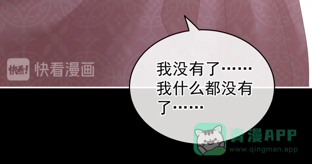 《女帝多蓝颜》第223话 毁容 第76页