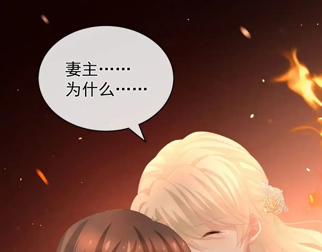 《女帝多蓝颜》第223话 毁容 第10页