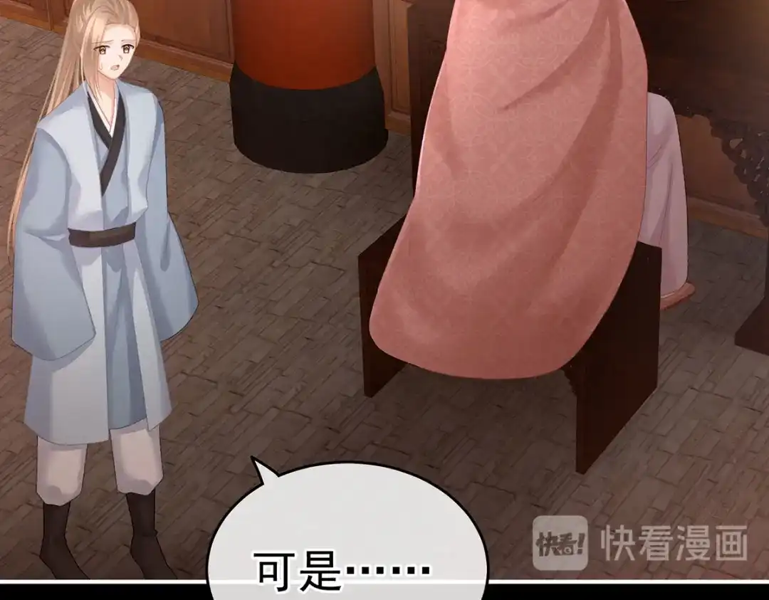 《女帝多蓝颜》第223话 毁容 第62页