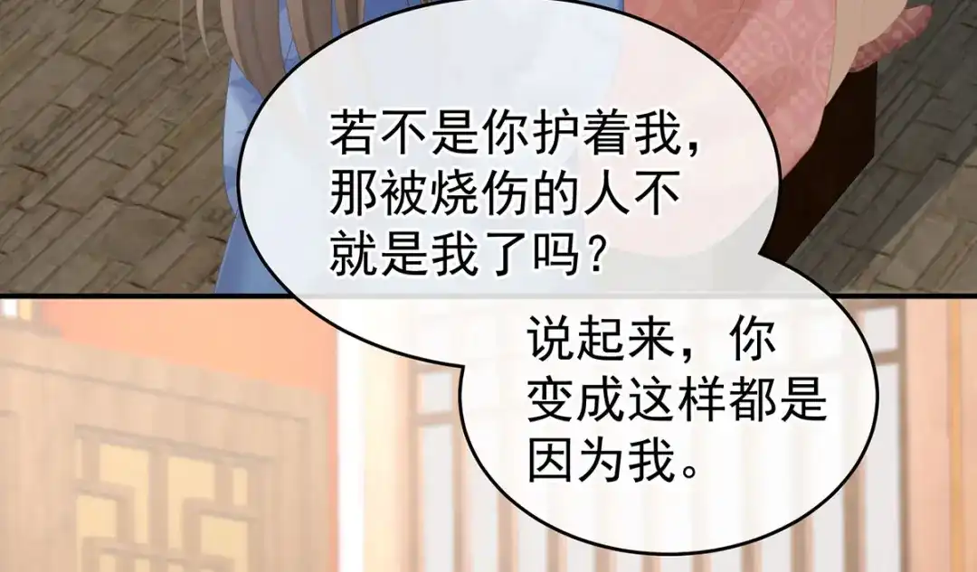 《女帝多蓝颜》第223话 毁容 第100页