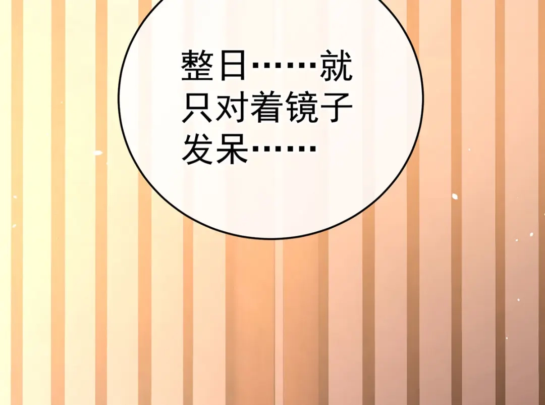 《女帝多蓝颜》第223话 毁容 第54页