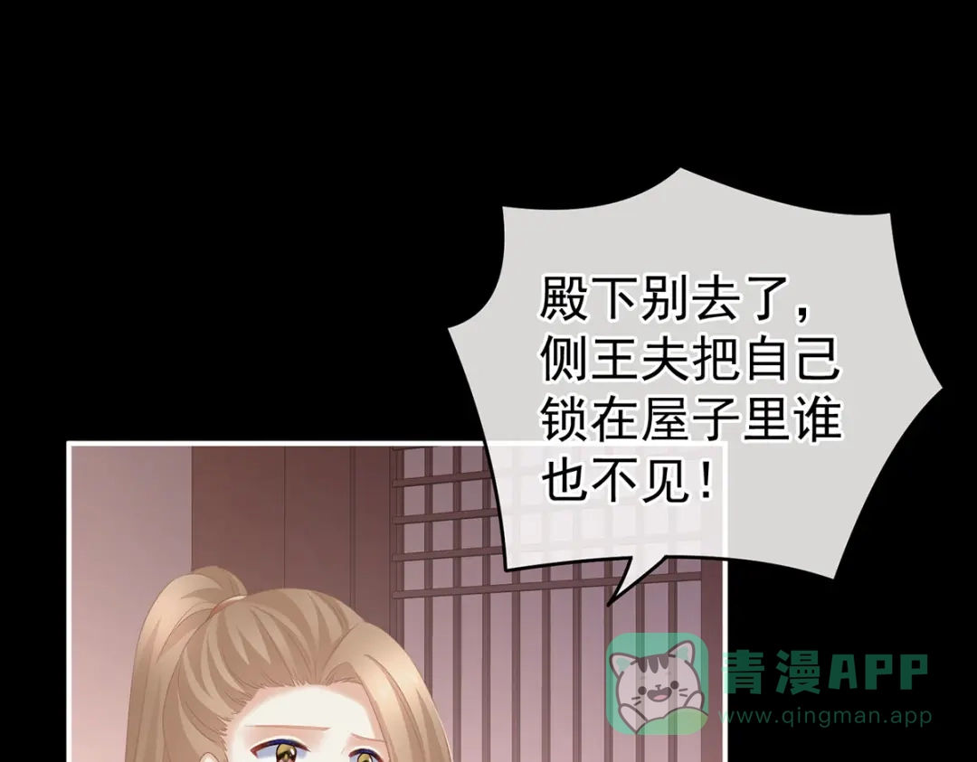 《女帝多蓝颜》第223话 毁容 第46页
