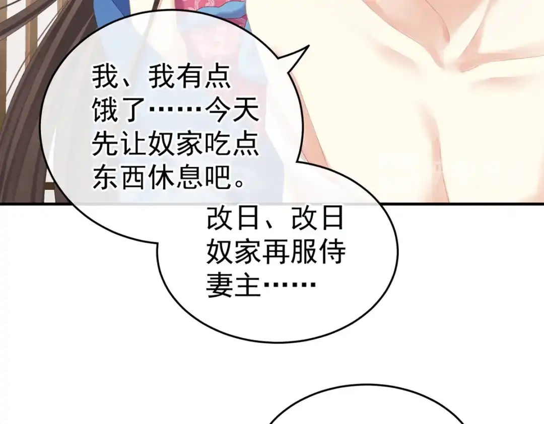 《女帝多蓝颜》第224话 那里一览无余 第103页