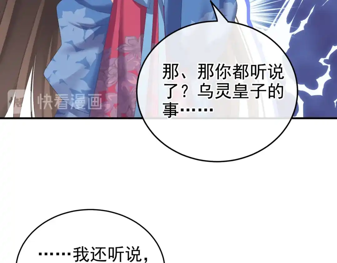 《女帝多蓝颜》第224话 那里一览无余 第57页