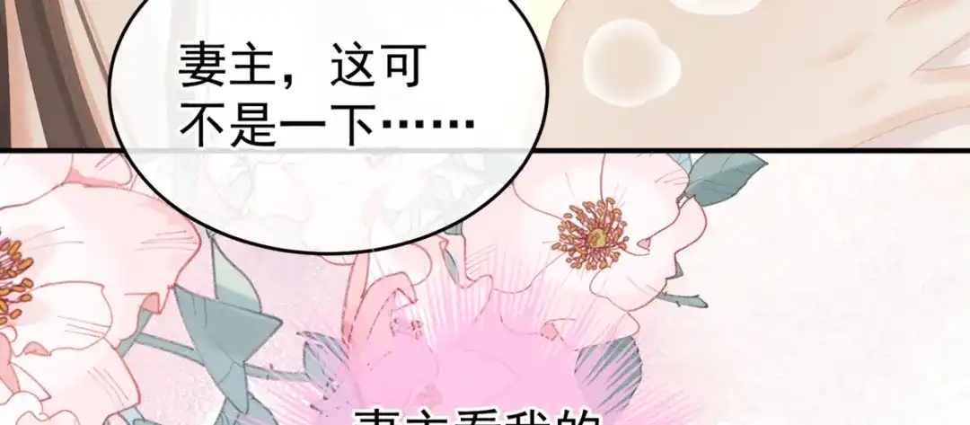 《女帝多蓝颜》第224话 那里一览无余 第78页