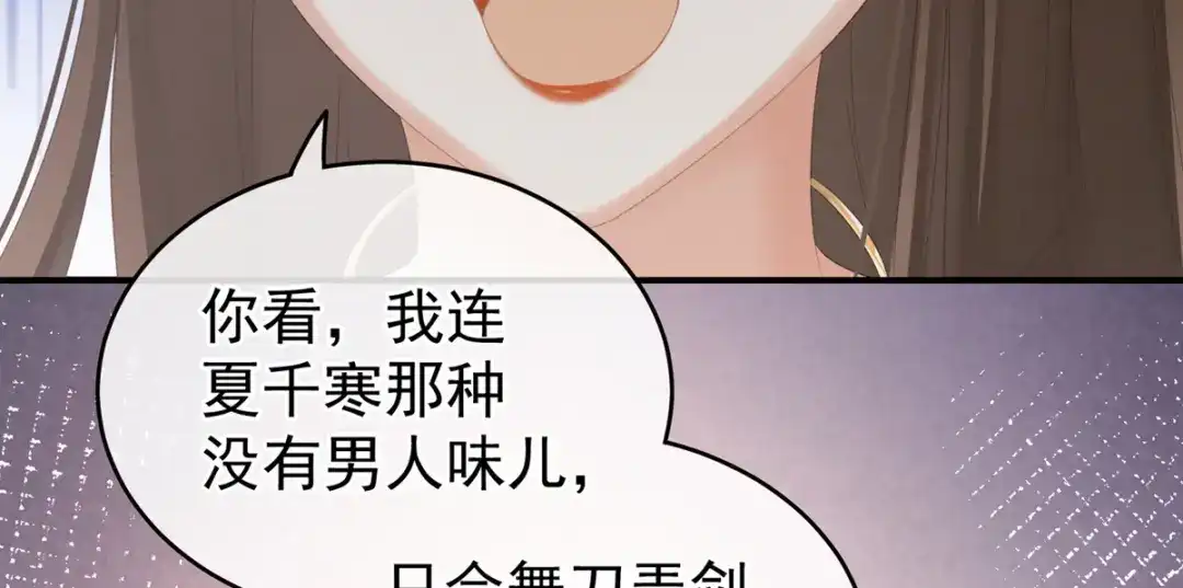《女帝多蓝颜》第224话 那里一览无余 第38页