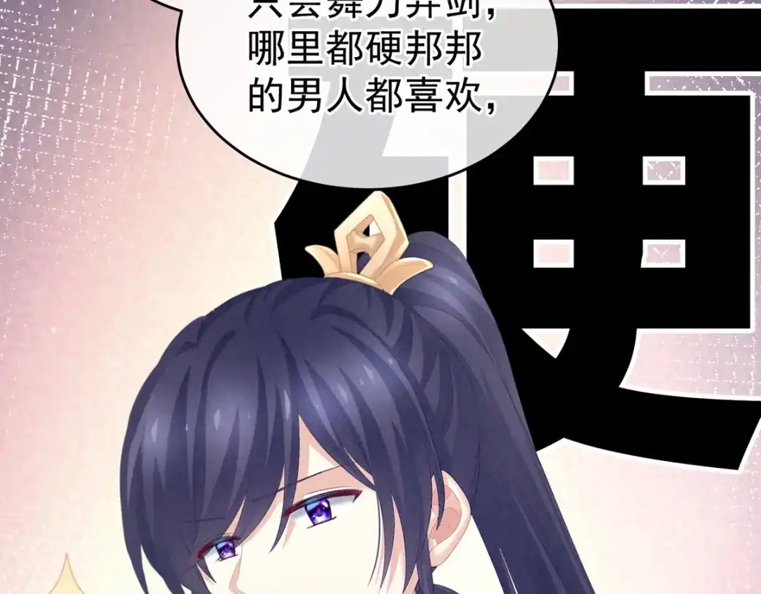 《女帝多蓝颜》第224话 那里一览无余 第39页
