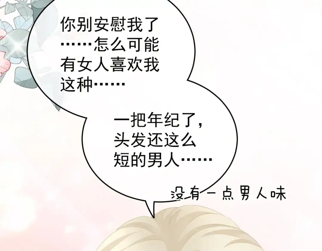 《女帝多蓝颜》第224话 那里一览无余 第33页