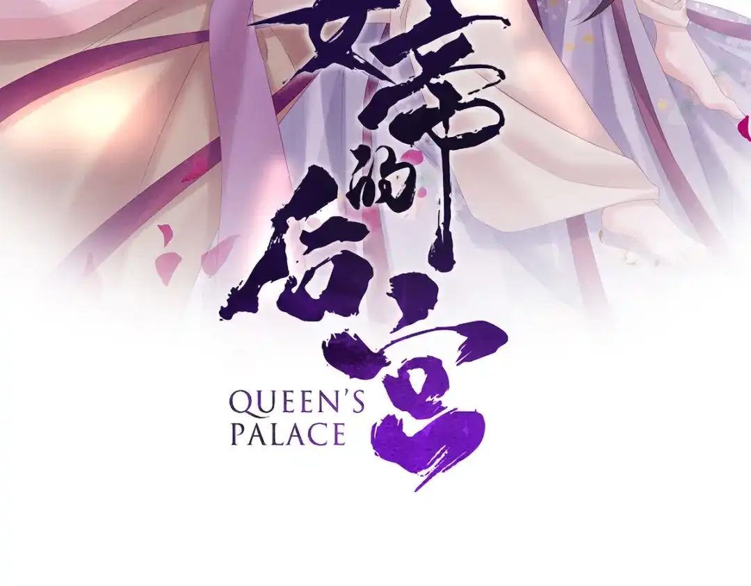 《女帝多蓝颜》第224话 那里一览无余 第25页
