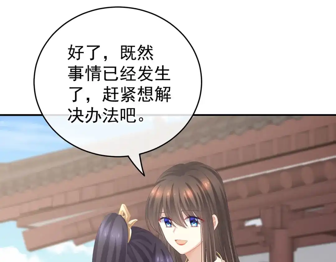 《女帝多蓝颜》第225话 男人果然还是男人 第75页