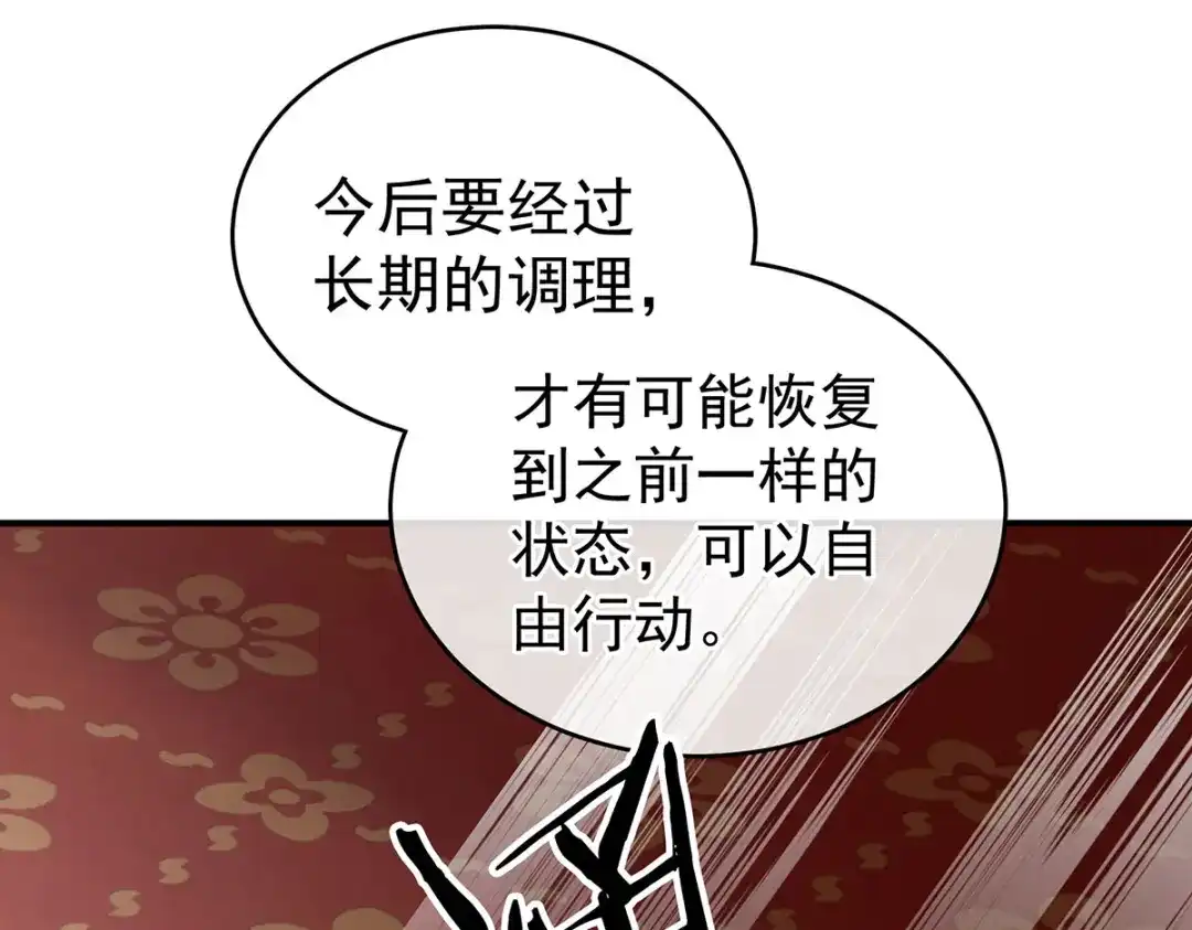 《女帝多蓝颜》第225话 男人果然还是男人 第20页
