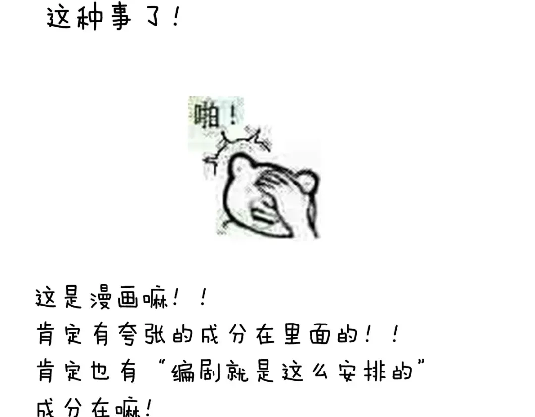 《女帝多蓝颜》第225话 男人果然还是男人 第134页