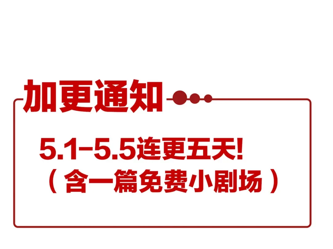 《女帝多蓝颜》第225话 男人果然还是男人 第138页