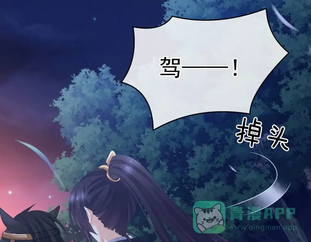 《女帝多蓝颜》第225话 男人果然还是男人 第66页