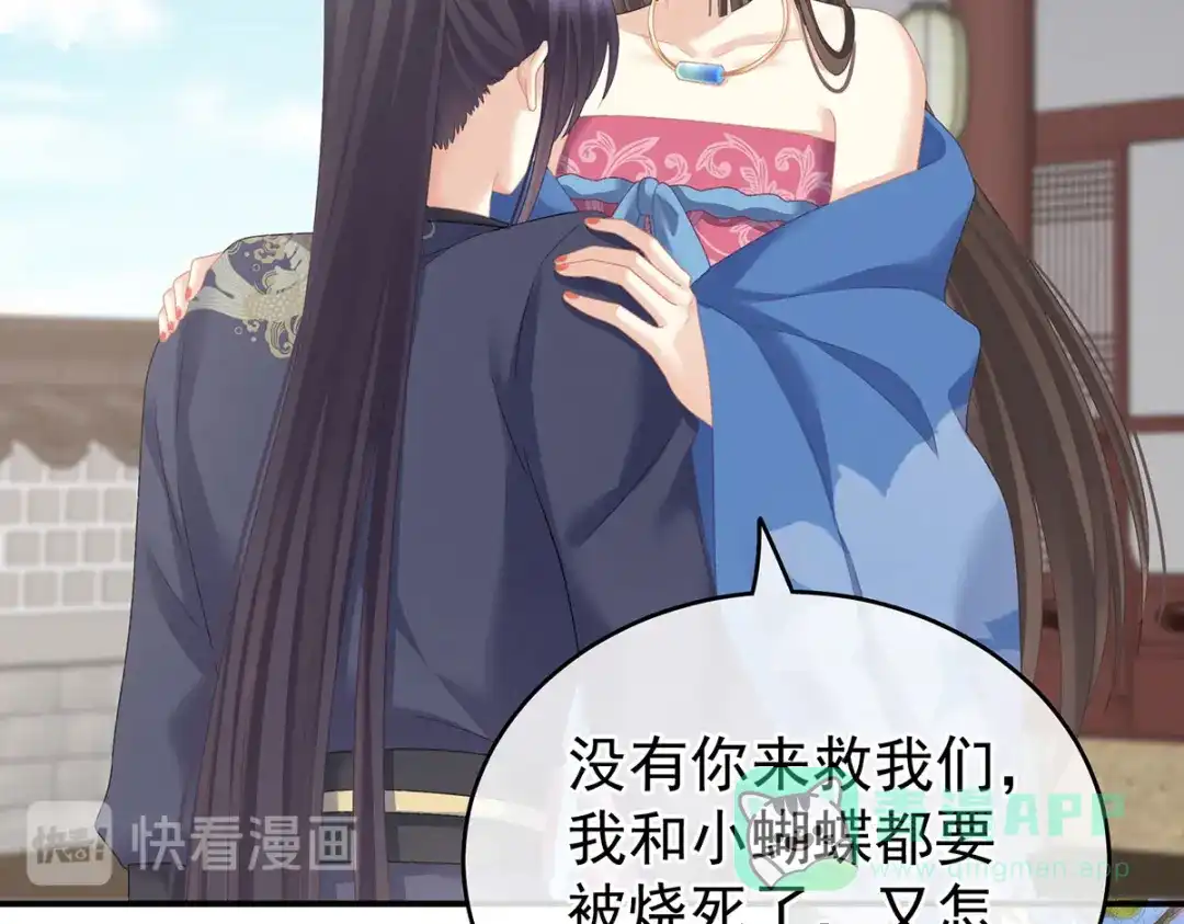《女帝多蓝颜》第225话 男人果然还是男人 第76页